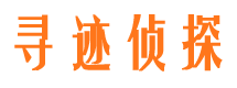 乌审旗找人公司